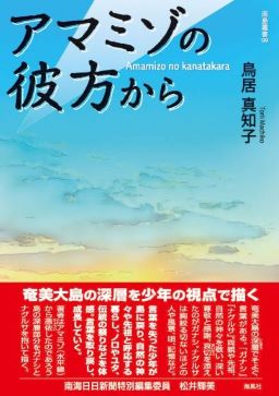 著者・鳥居真知子さんがラヂオきしわだ『りゅうたんのゴールデンタイム』に出演されました!