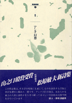 アンナ幻想