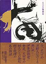 犬田布騒動記