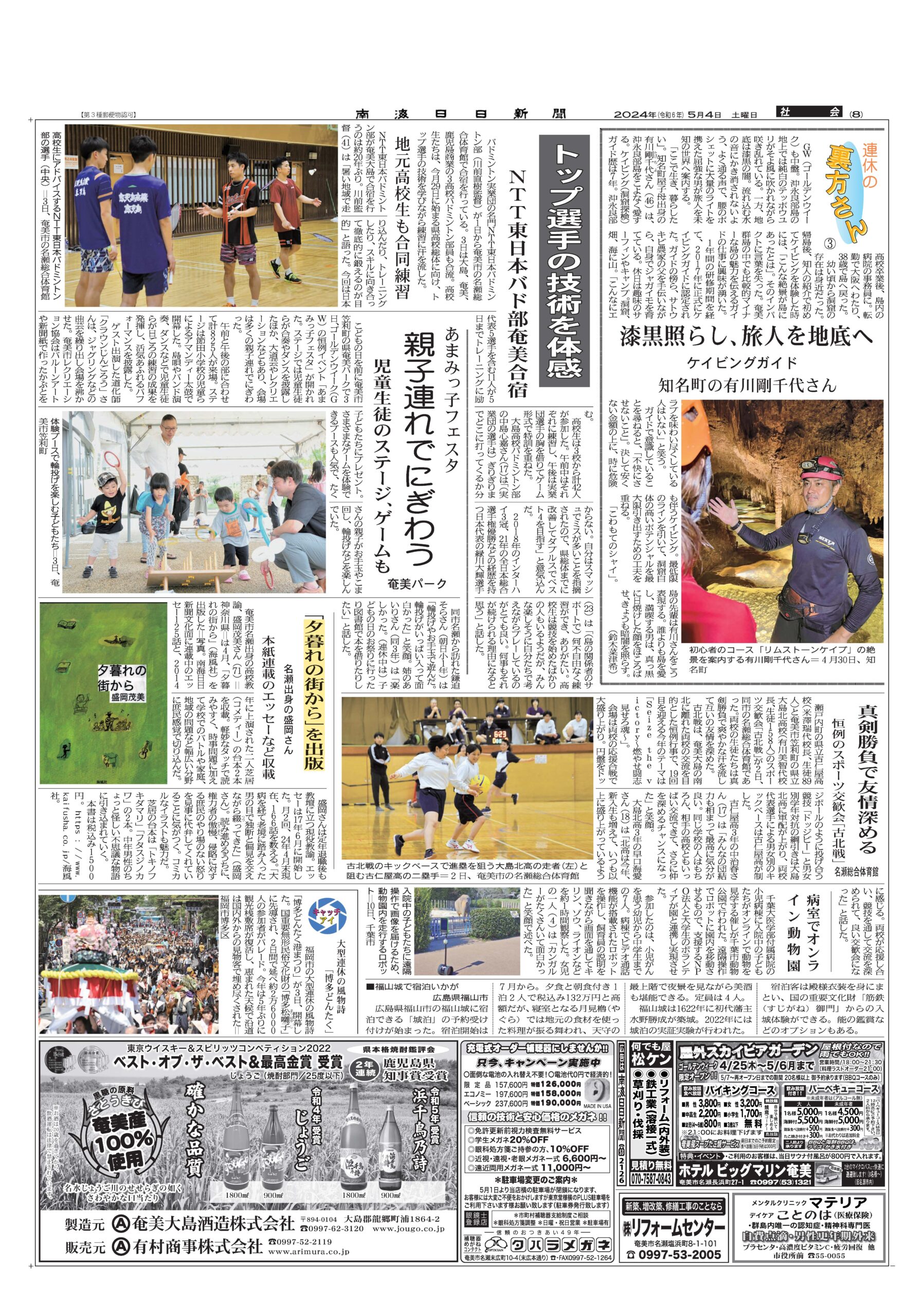 新刊『夕暮れの街から』が南海日日新聞で紹介されました!