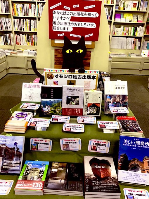 銀座の老舗書店・教文館さんで面白い出版社のおすすめ本を集めたフェアを開催中！