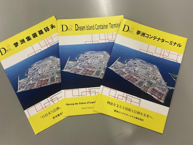 夢洲コンテナターミナル株式会社様パンフレット