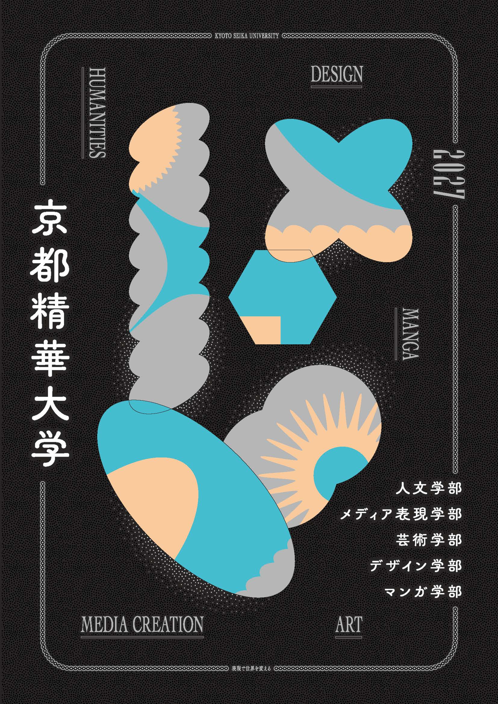 学校案内校正・校閲　京都精華大学様