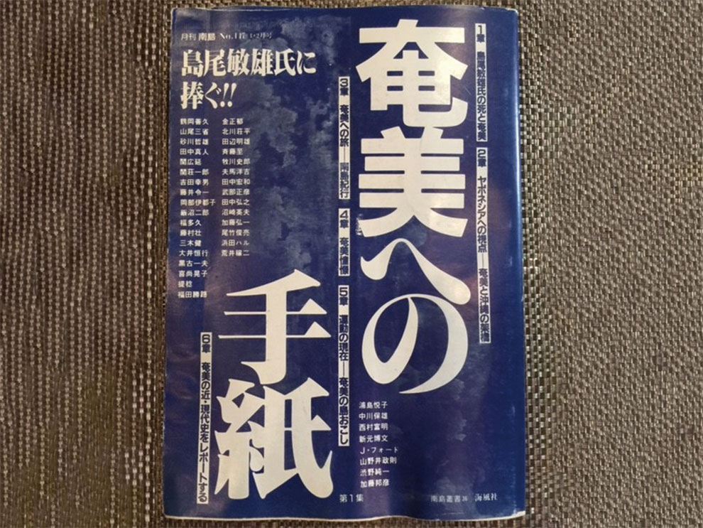 「南島叢書」スタート