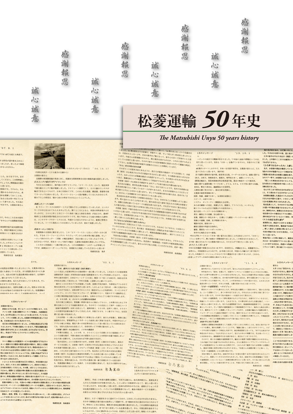 松菱運輸50年史