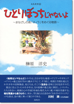 ひとりぼっちじゃないよ～まなざしの島「ネィラ」をめぐる物語～