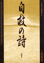 自救の詩