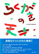 らくがきの天才