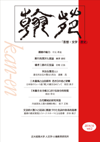 翰苑(かんえん) 2014.11vol.2