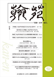 翰苑(かんえん)2015.3vol.3