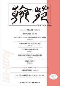 翰苑（かんえん）2017.4 vol.7
