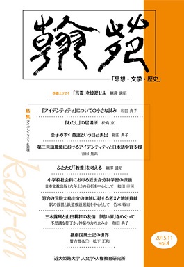翰苑 (かんえん)2015.11 vol.4