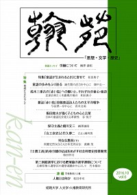 翰苑（かんえん）2016.11 vol.6