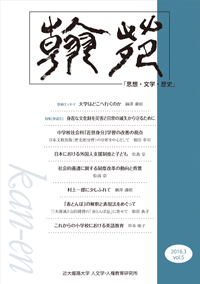 翰苑（かんえん）2016.3 vol.5