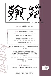 翰苑（かんえん）2017.10 vol.8