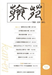 翰苑（かんえん）2018.3vol.9
