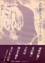 枯葉色のヴォーカル