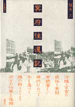 冥府往還記