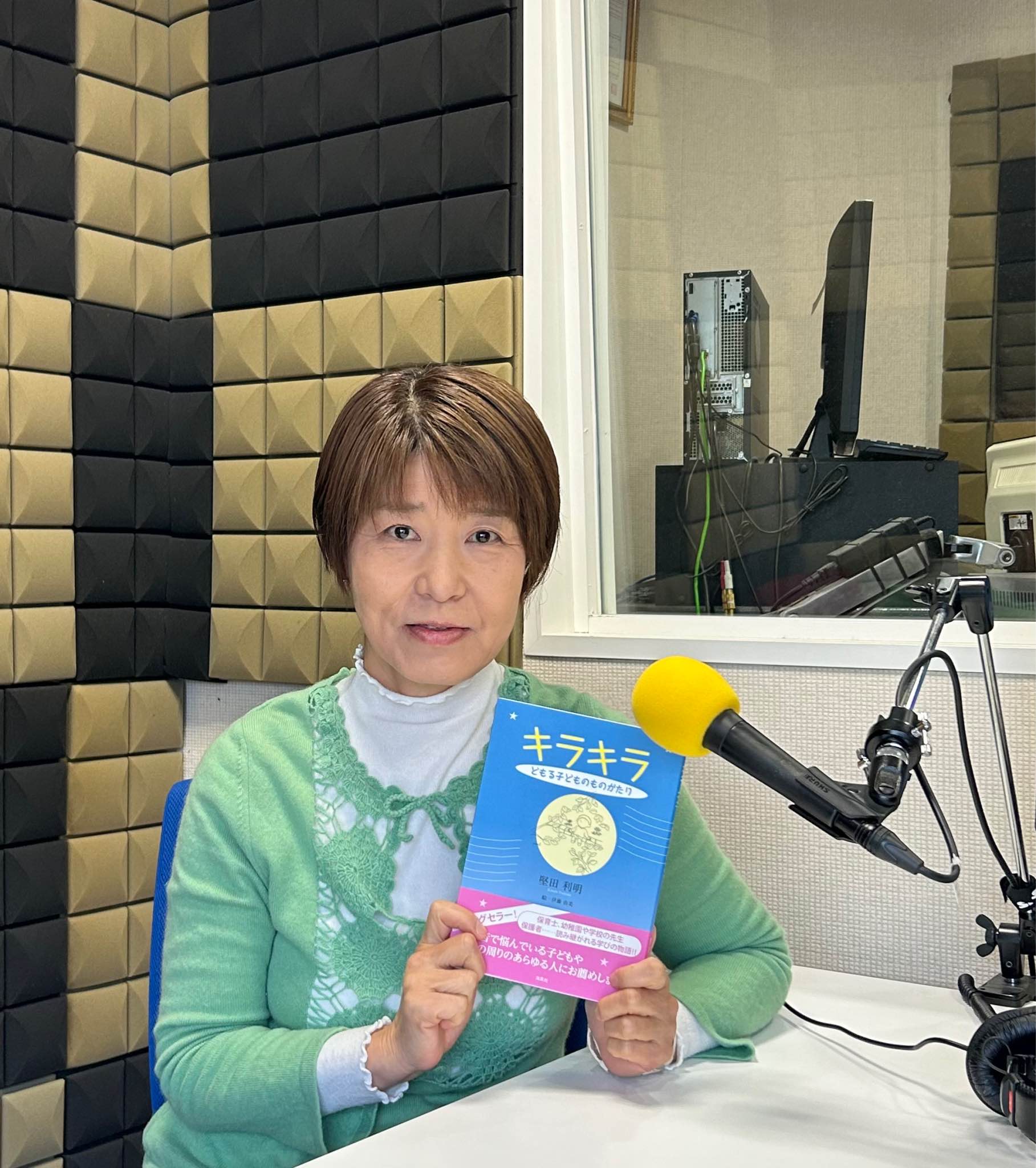 FMとうみで『キラキラ どもる子どものものがたり』を紹介いただいています!