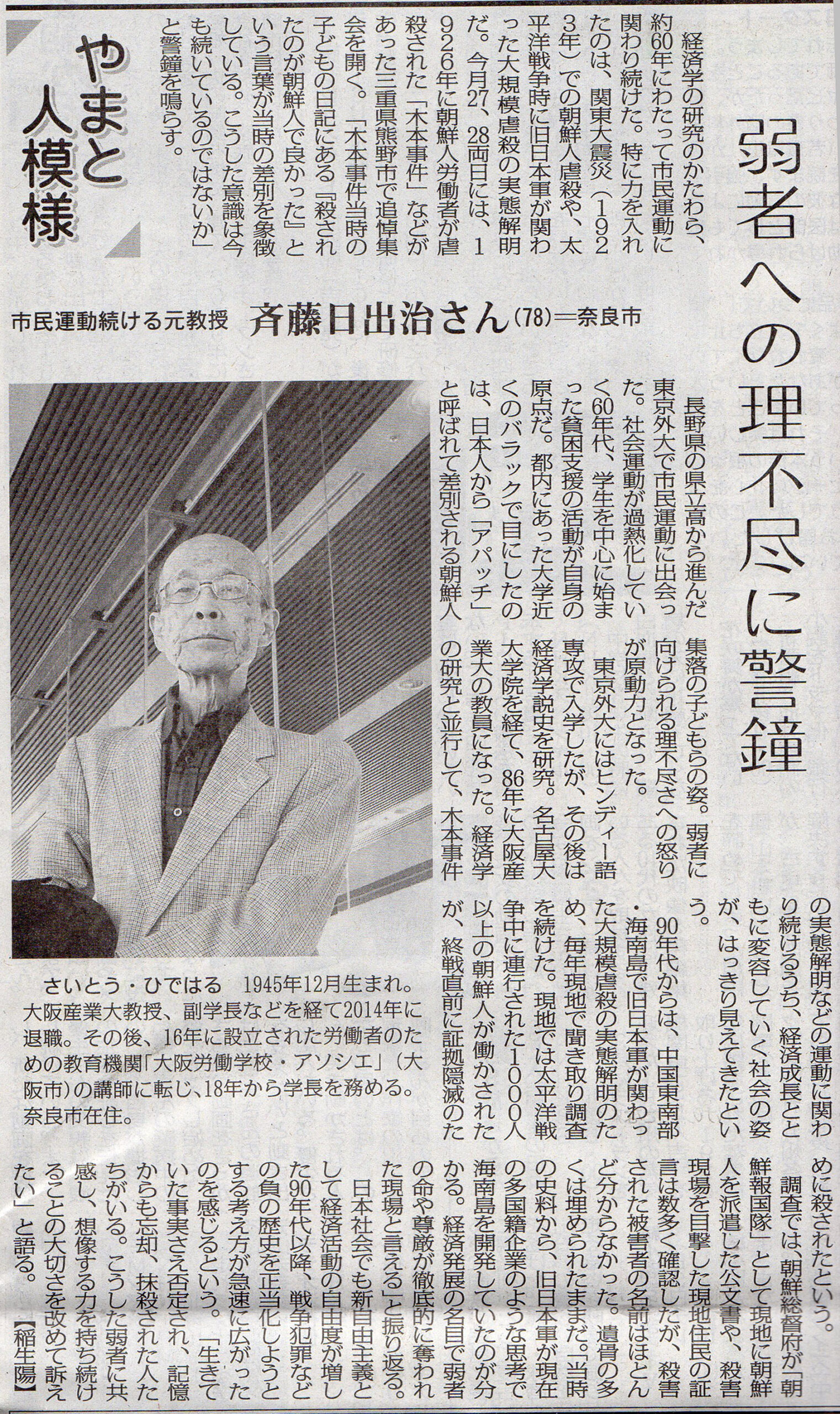 著者の斉藤日出治さんが毎日新聞で紹介されました!