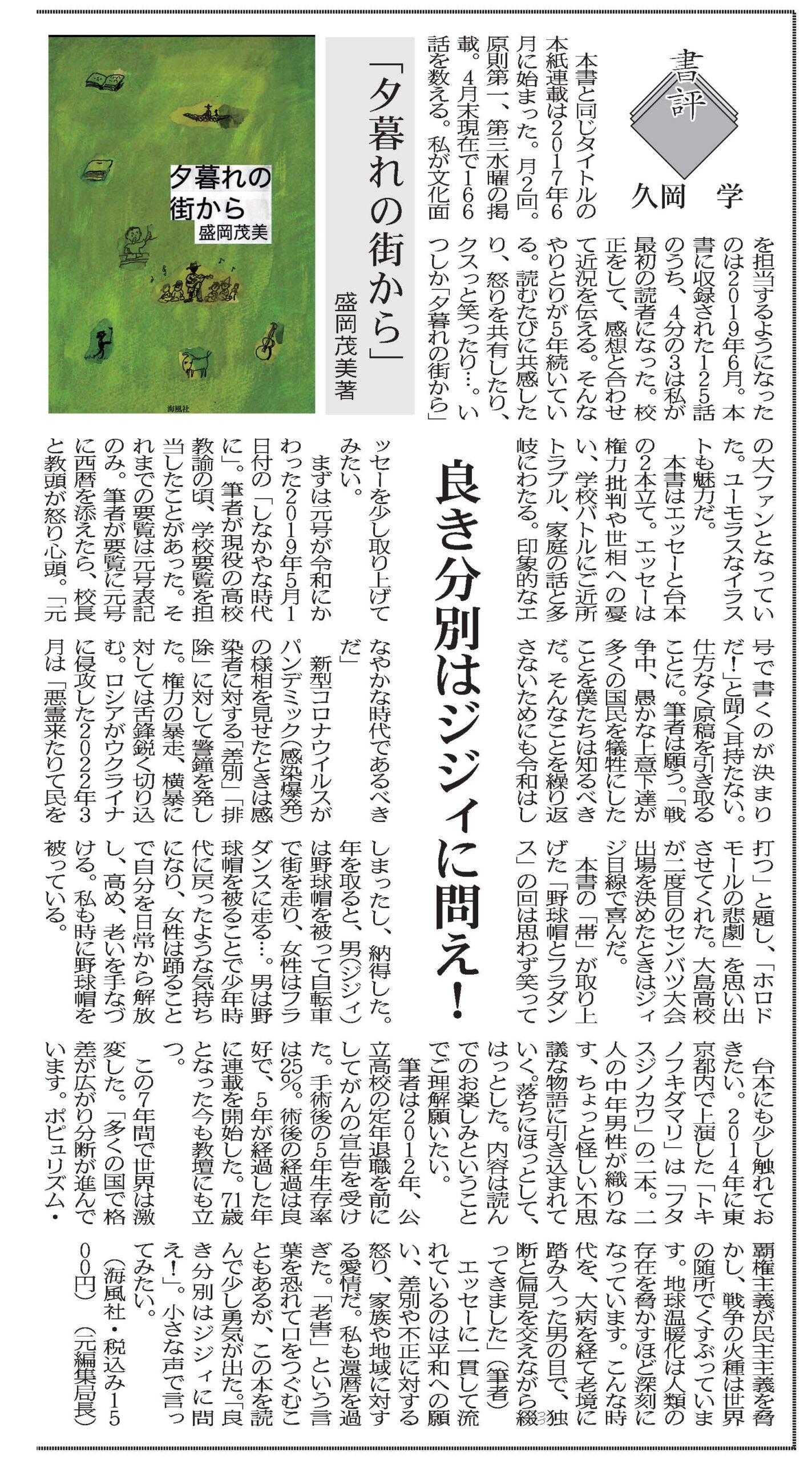 新刊エッセー『夕暮れの街から』書評が載りました!