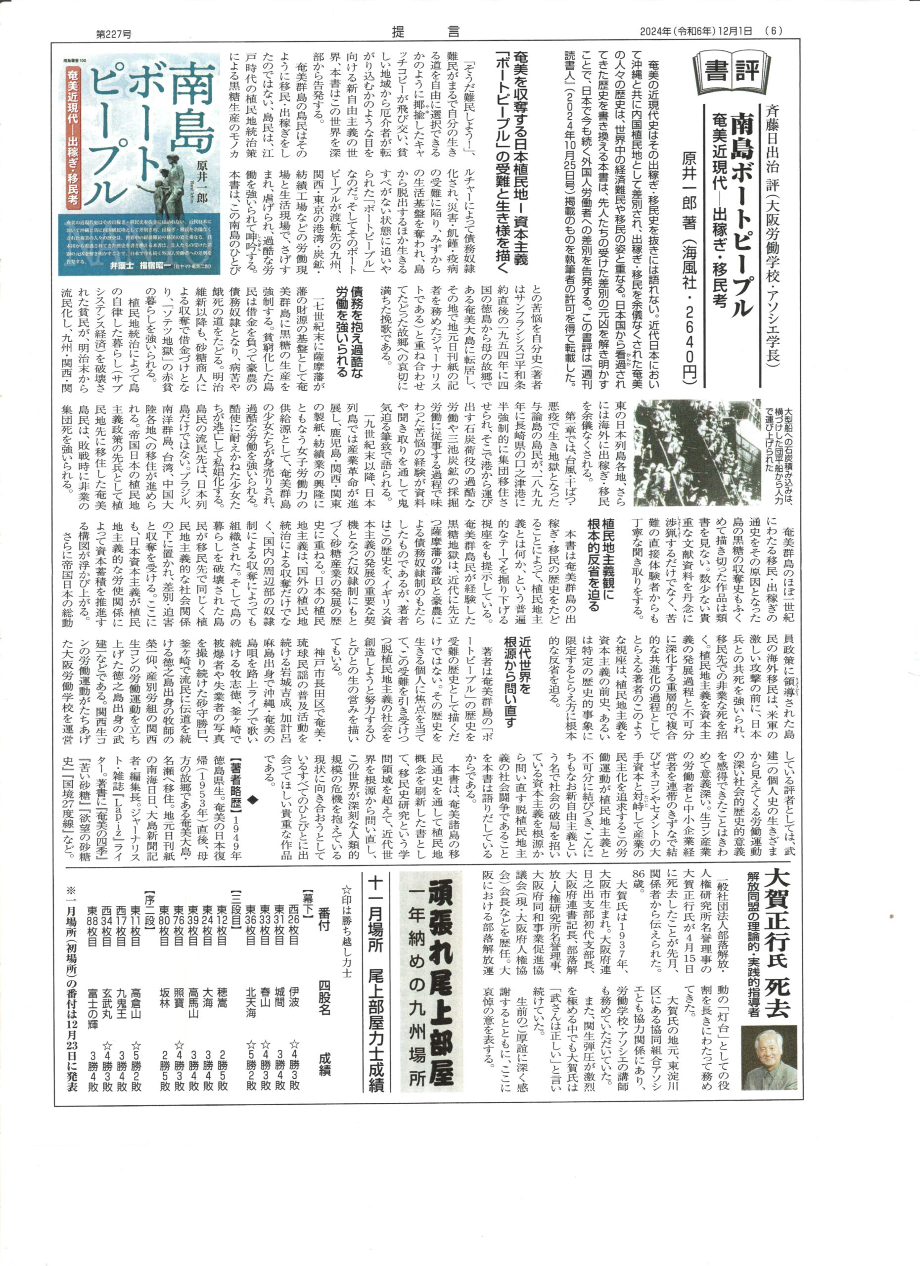 『南島ボートピープル 奄美近現代―出稼ぎ・移民考』書評