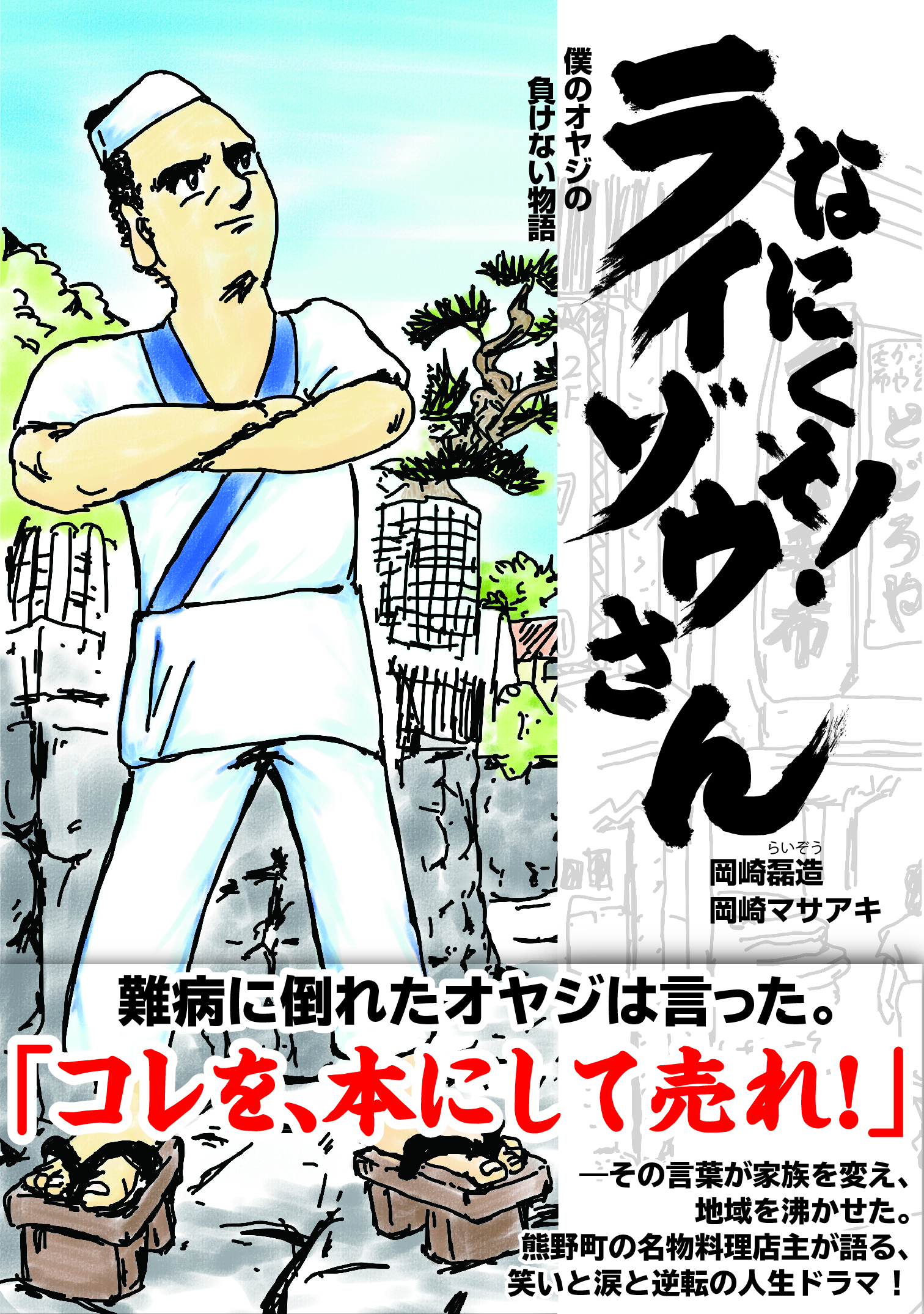 株式会社ミチコーポレーション ぞうさん出版事業部様