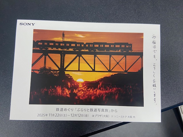 藤井 博信さんから写真展『鉄道めぐり「ぶらりと鉄道写真旅」から』のご案内をいただきました！