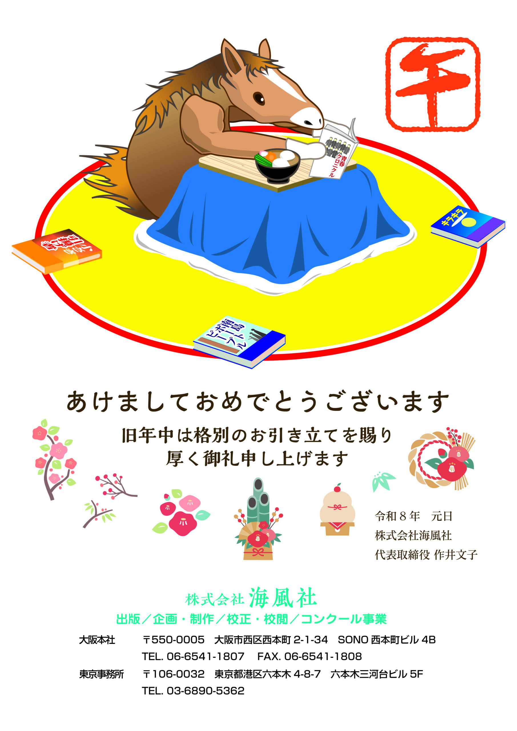 新年明けましておめでとうございます！